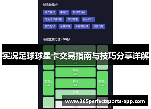 实况足球球星卡交易指南与技巧分享详解